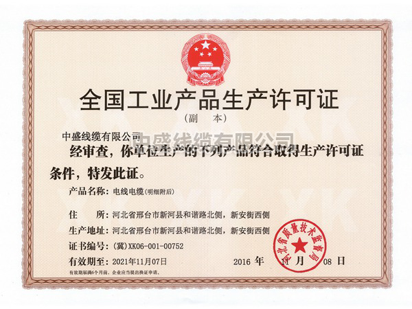 資質證書