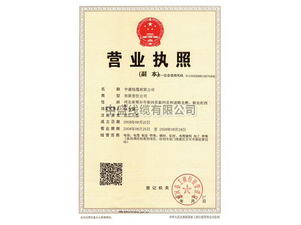 營業執照
